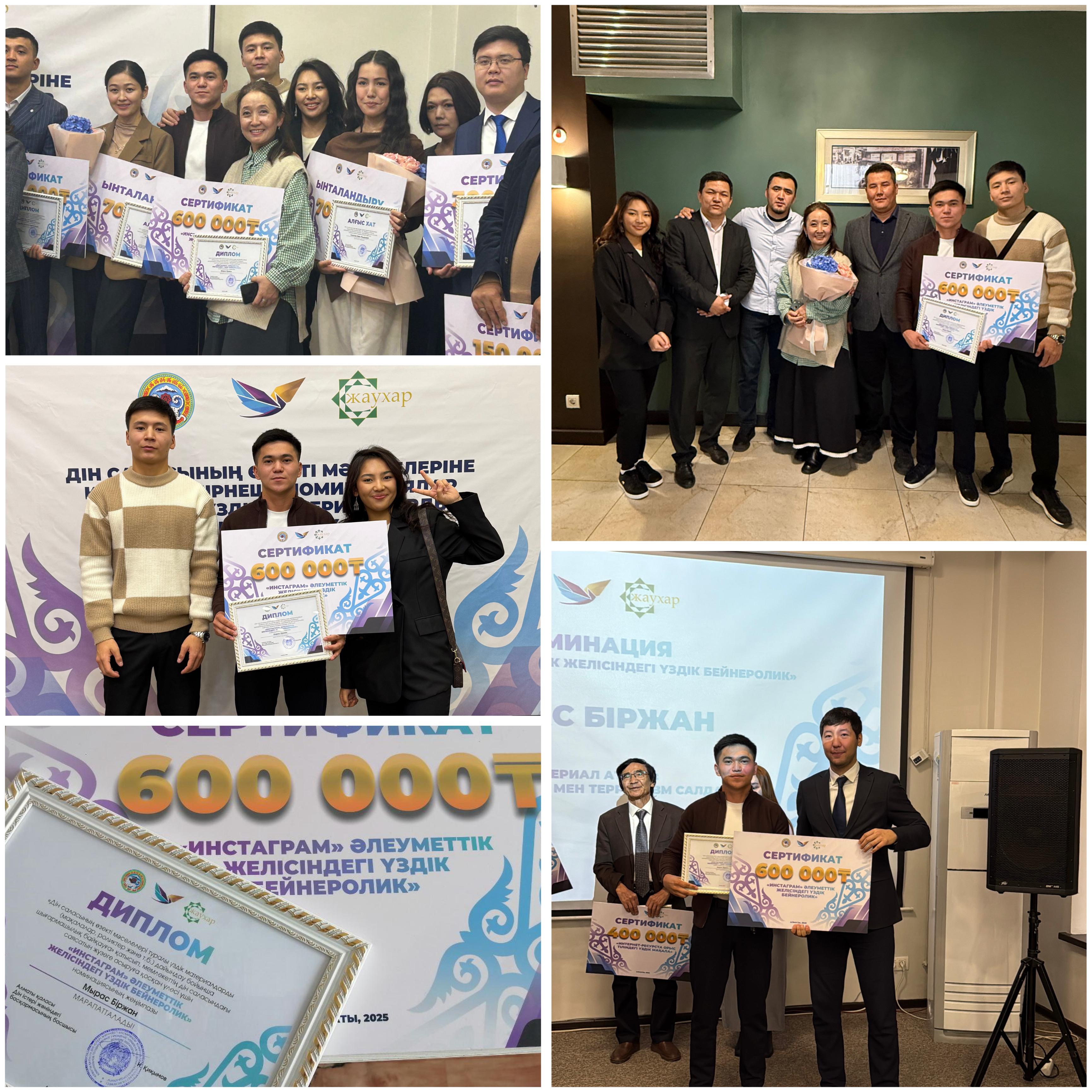 « Дін саласының өзекті мәселелері бойынша үздік материалдар» шығармашылық байқауы