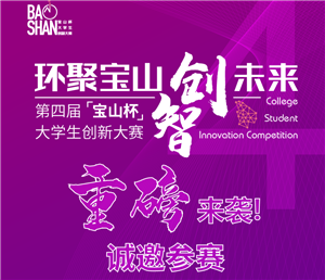 THE 4TH BAOSHAN CUP INNOVATION COMPETITION HAS ENDED/Department of Artificial Intelligence and Big Data