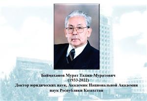 Международная научно-практическая конференция «Становление правового государства и гражданского общества в Новом Казахстане: теория, практика и перспективы развития» - 5 мая 2023 года