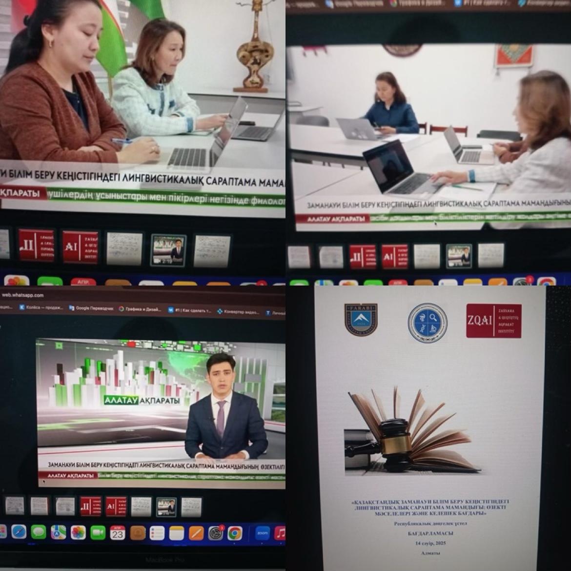 Қазақстанда лингвист-мамандар даярлаудың жаңа кезеңі: лингвосараптамалық білім