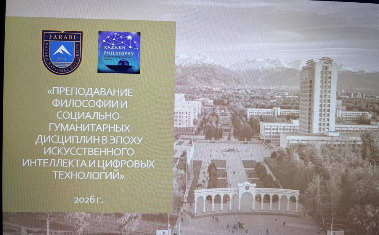 В центре «Казахская философия» прошел курс повышения квалификации по современным трендам.