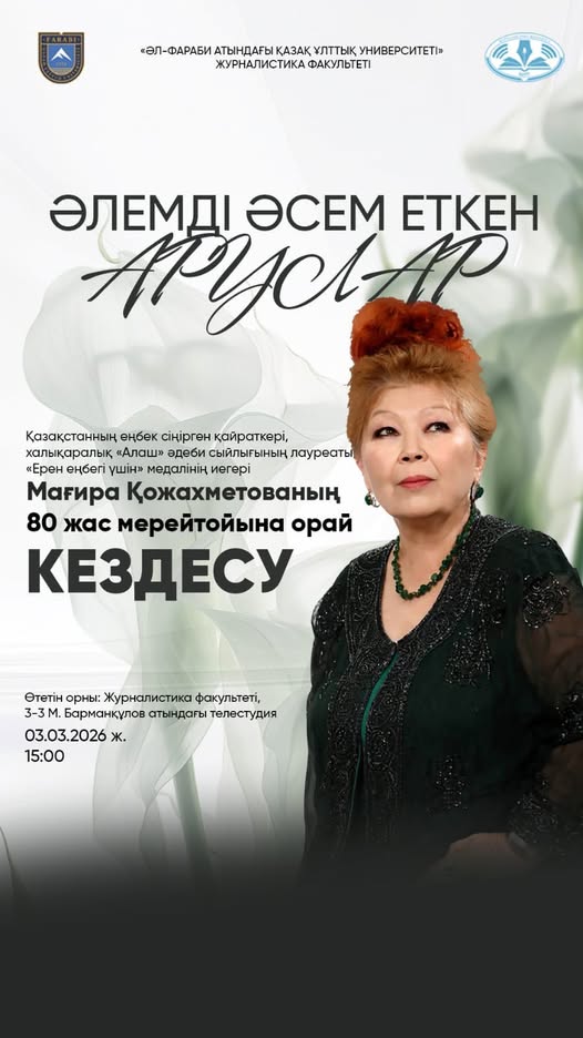 Әлемді Әсем Еткен Арулар