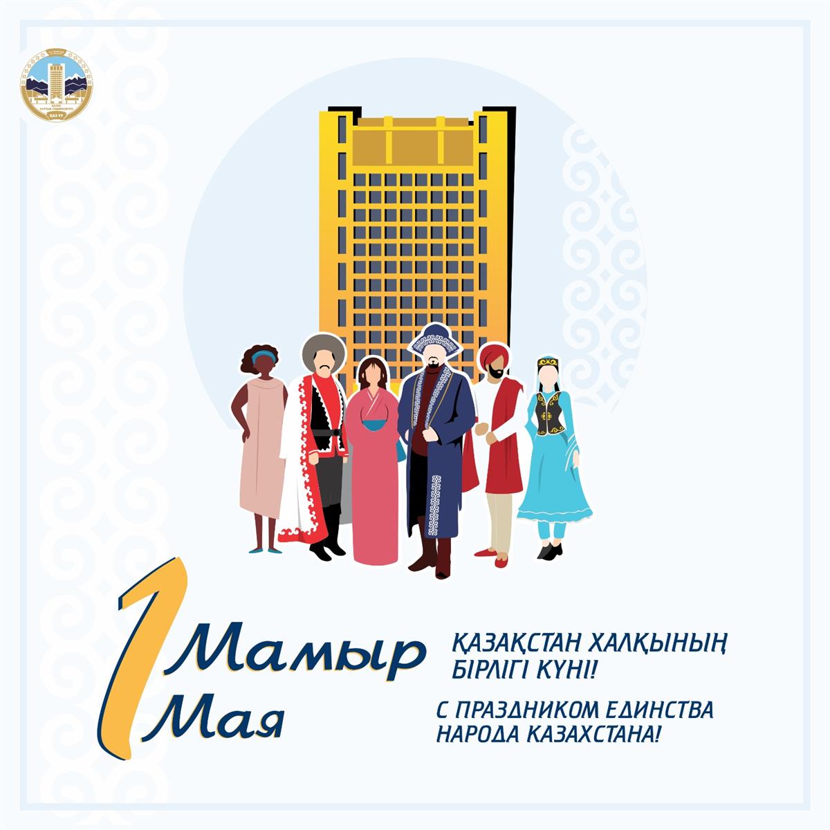 May 1 – The Day of Unity of the People of Kazakhstan