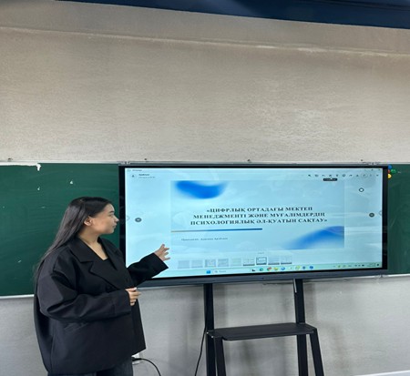 Менеджмент школы в цифровой среде и сохранение психологического благополучия учителей