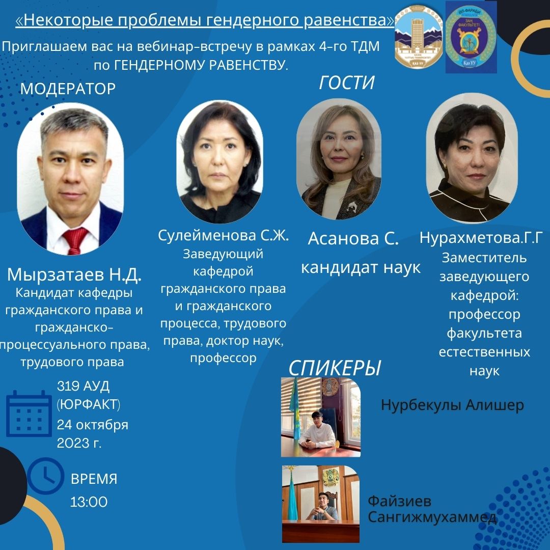 4 ТДМ аясында «Гендерлік теңдік мәселелері» тақырыбында вебинар