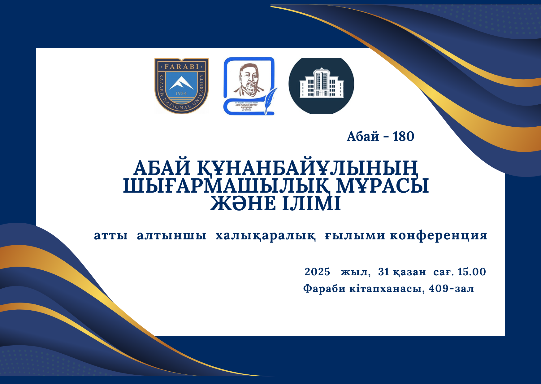 «АБАЙ ҚҰНАНБАЙҰЛЫНЫҢ ШЫҒАРМАШЫЛЫҚ МҰРАСЫ ЖӘНЕ ІЛІМІ»