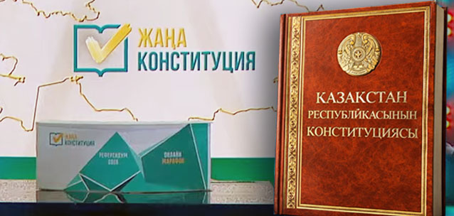 Жаңа Конституция – білім мен ғылымға басымдық!