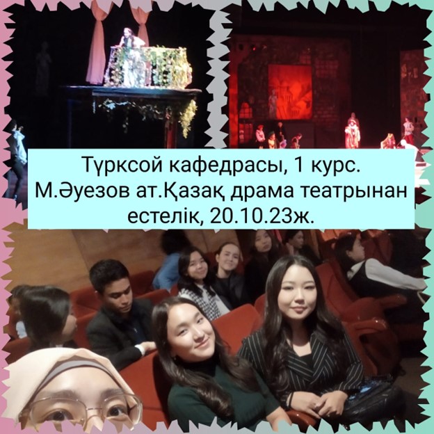 20.10.2023 - First-year students of the Department of Turksoy visited the Drama Theater