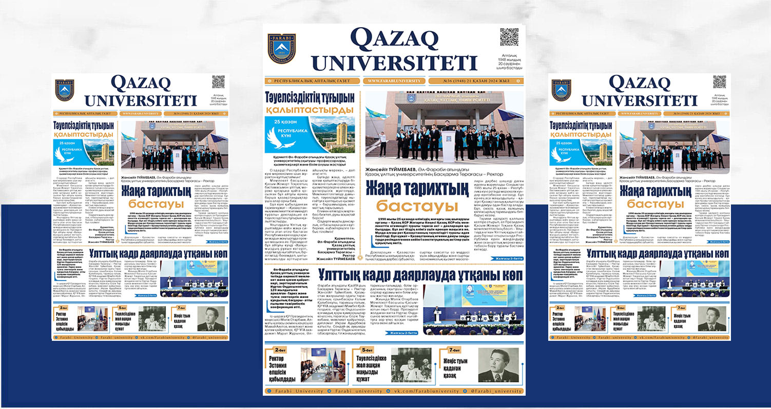 «QAZAQ UNIVERSITETI» ГАЗЕТІНІҢ КЕЗЕКТІ НӨМІРІ ЖАРЫҚ КӨРДІ