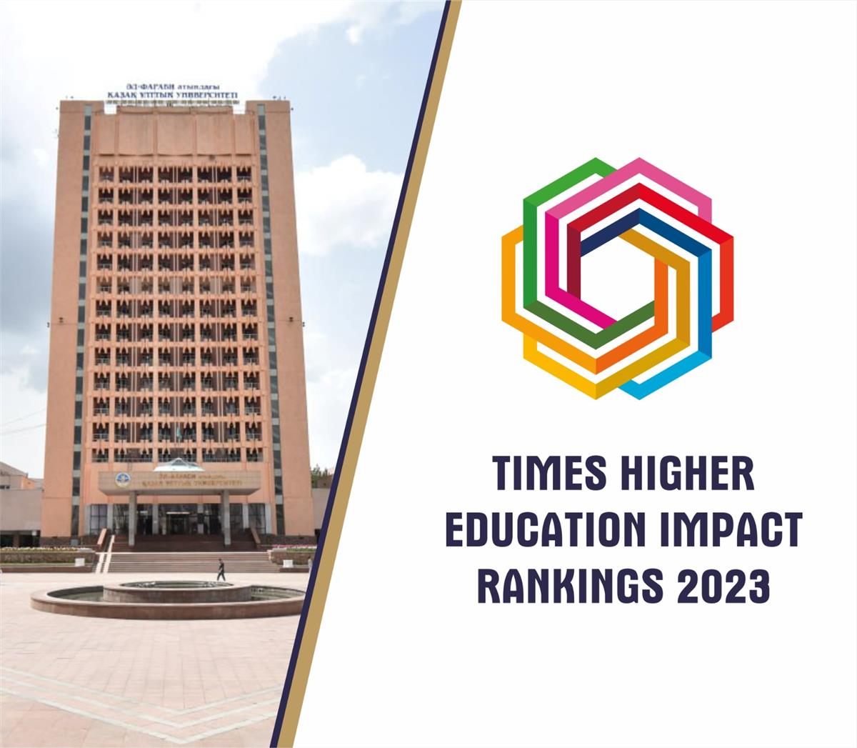 ҚазҰУ Times Higher Education Іmpact Rankings 2023  әлемдік рейтингінде жоғарылады 