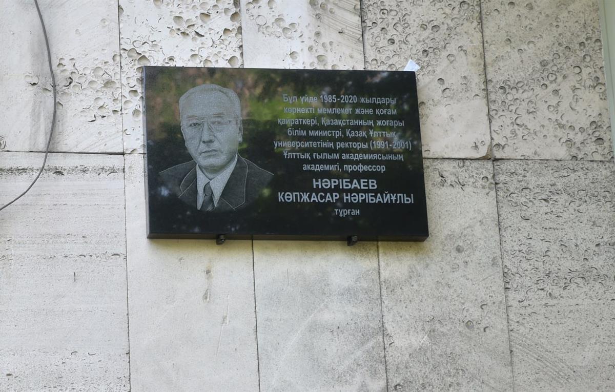 Ректор КазНУ принял участие в открытии мемориальной доски в честь академика Копжасара Нарибаева