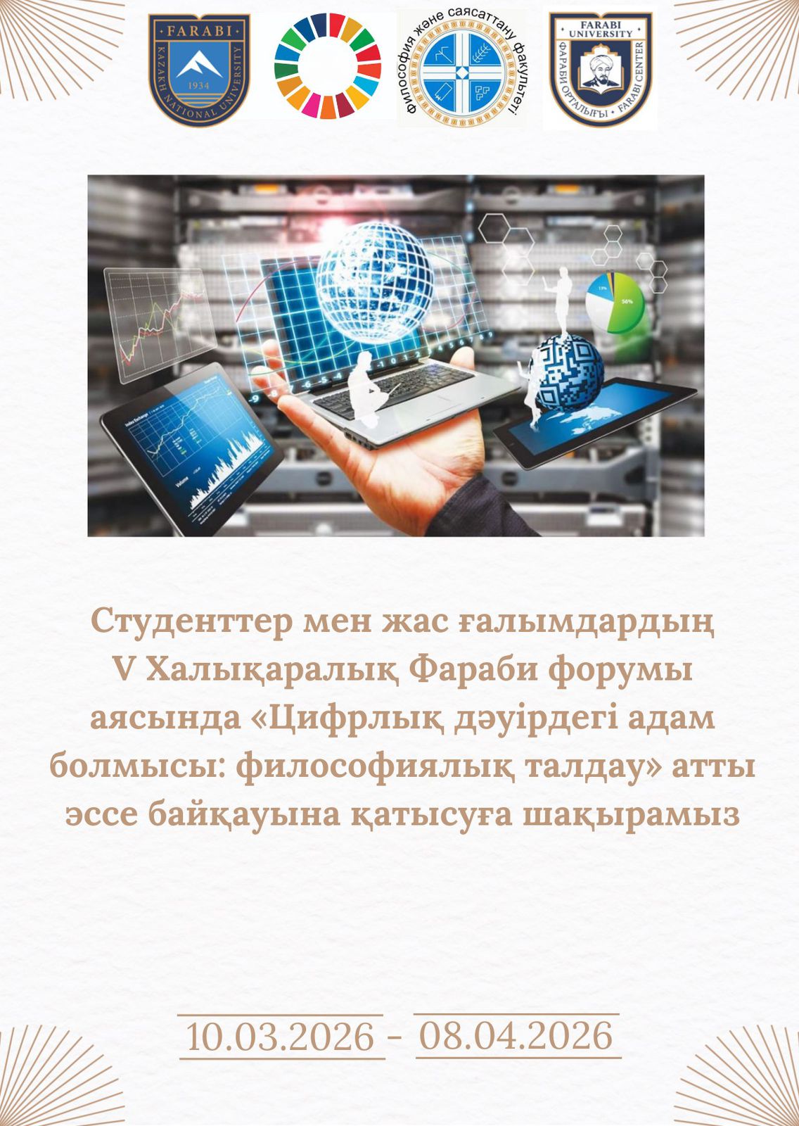 Ақпараттық хат