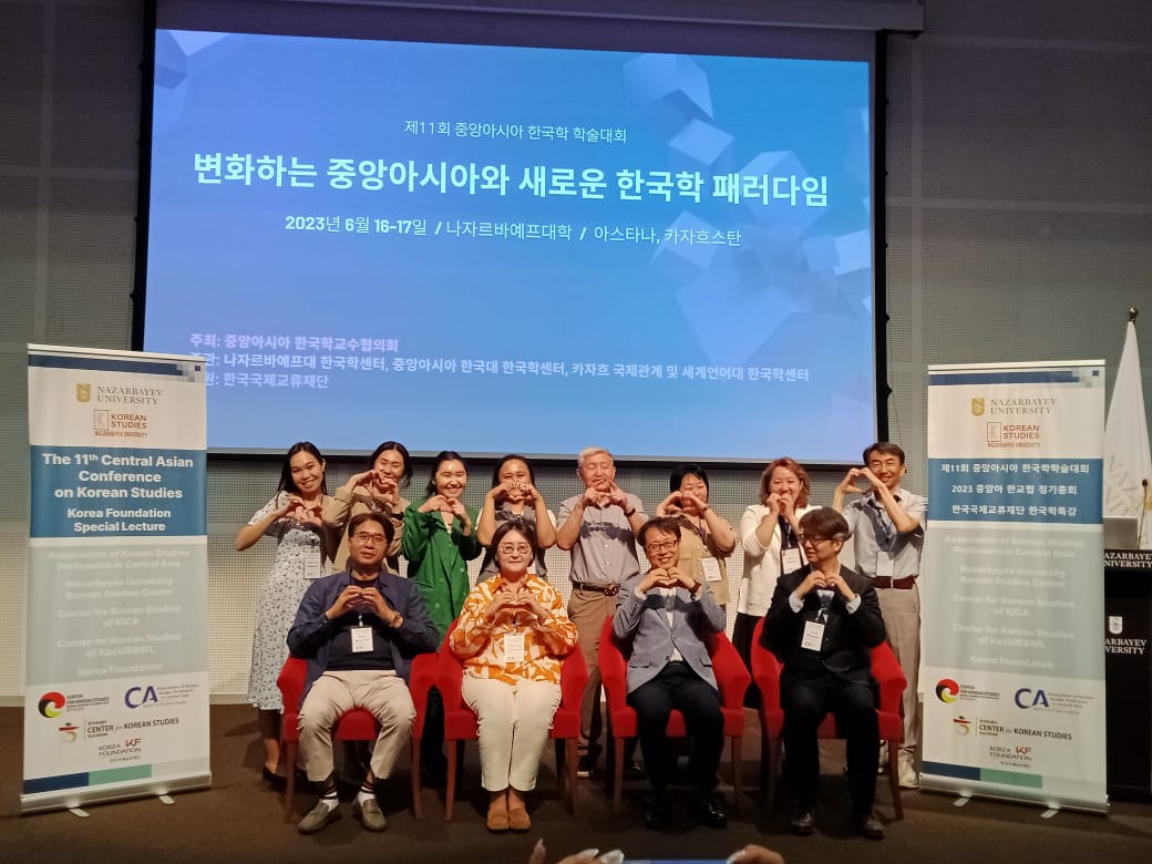 Delegation of the Department of the Far East took part in the The 11th Central Asian Conference on Korean Studies &quot;Changing Societies of Central Asia and New Paradigm of Korean Studies&quot; at Nazarbayev University  June 16-17, 2023