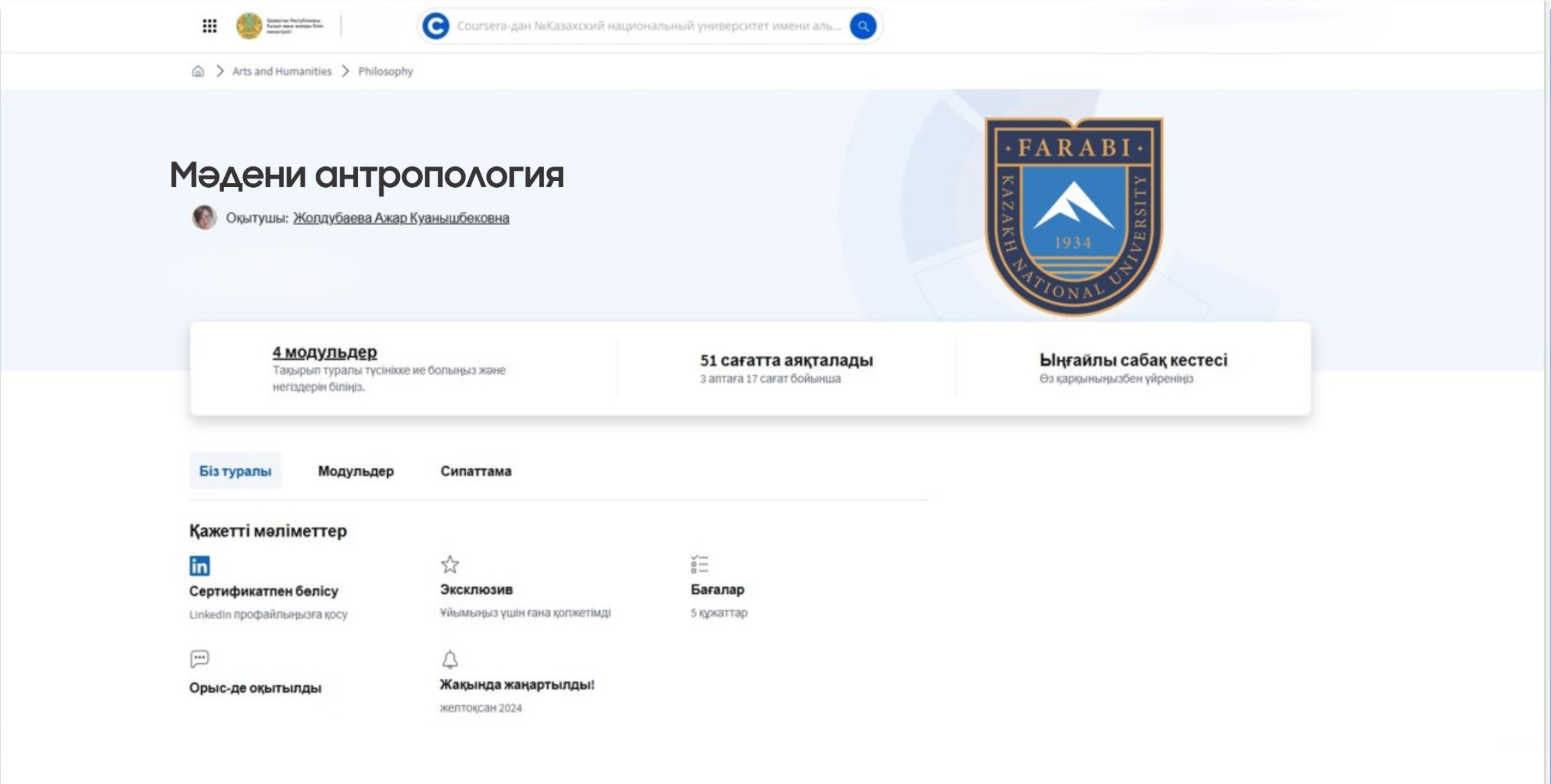 МООК КазНУ опубликован на Coursera