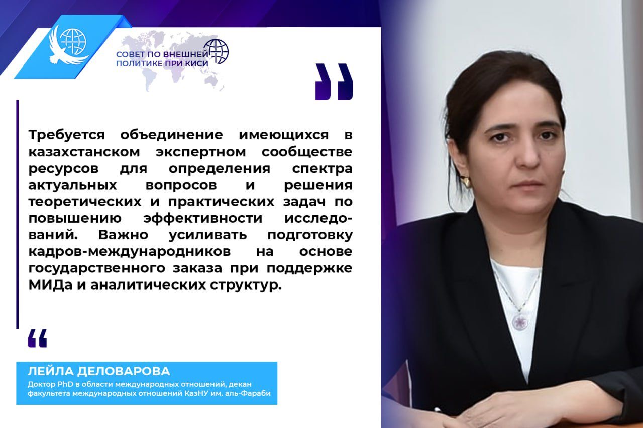Dean of the Faculty of International Relations Delovarova Leila Fedorovna took part in the work of the Foreign Policy Council at the Kazakhstan Institute for Strategic Studies under the President of the Republic of Kazakhstan.