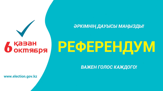 ОБЩЕНАЦИОНАЛЬНЫЙ РЕФЕРЕНДУМ ПО ВОПРОСУ СТРОИТЕЛЬСТВА АЭС В КАЗАХСТАНЕ: АРГУМЕНТЫ И ПЕРСПЕКТИВЫ