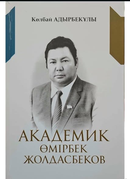 95th Anniversary of Academician Zholdasbekov