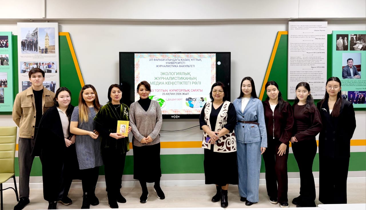 ЭКОЛОГИЯЛЫҚ ЖУРНАЛИСТИКА – ҚОРШАҒАН ОРТАНЫ ЗЕРТТЕЙТІН МАҢЫЗДЫ АҚПАРАТТЫҚ БАҒЫТ