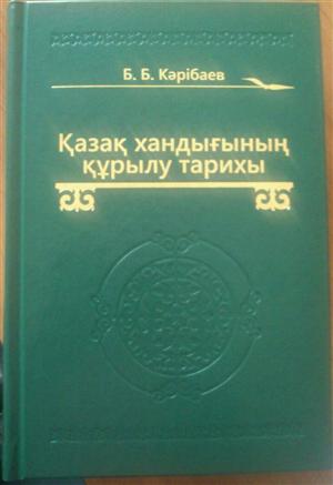 В КазНУ презентуют книгу, посвященную истории казахского ханства