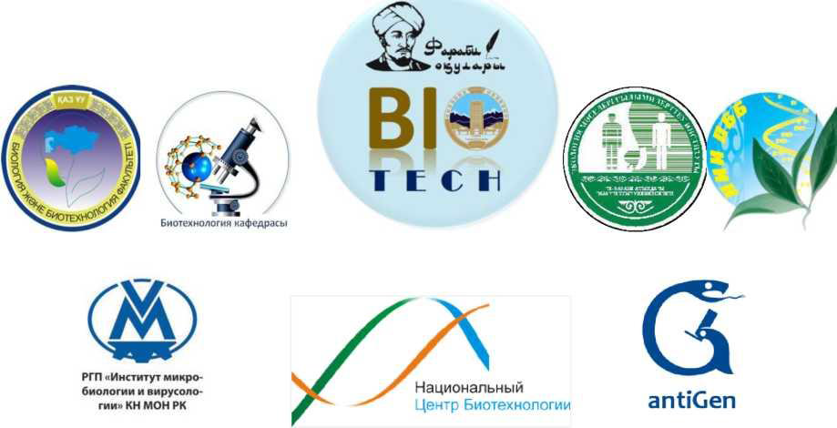 «Қазіргі  биотехнологиялар  мәселелері: лабораториялық зерттеулерден өндірістерге»  атты  конференция  өтеді