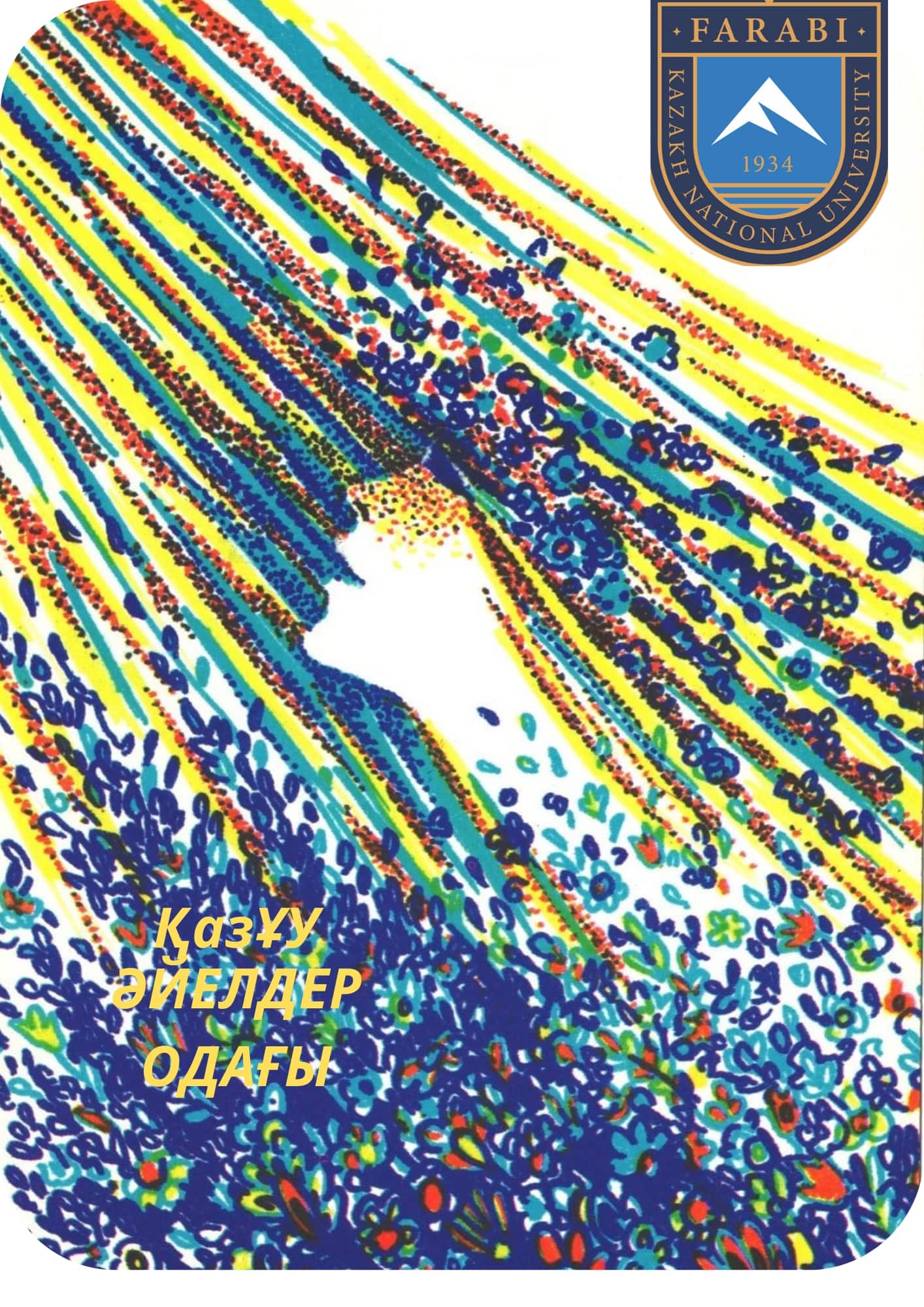 Union of KAZNU Women