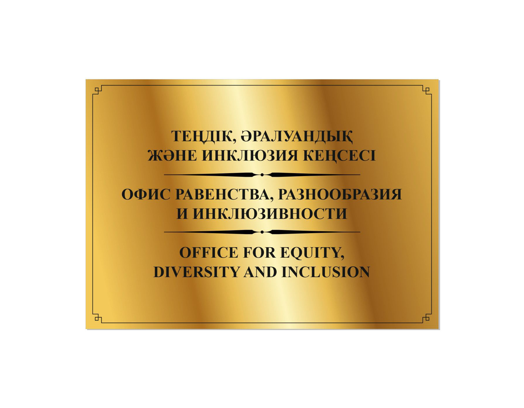 Office of Equality, Diversity and Inclusion